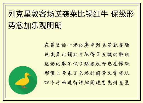 列克星敦客场逆袭莱比锡红牛 保级形势愈加乐观明朗
