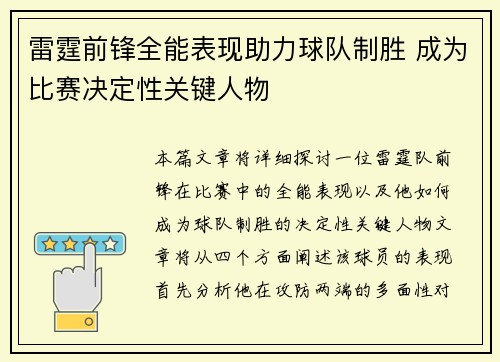 雷霆前锋全能表现助力球队制胜 成为比赛决定性关键人物