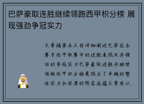 巴萨豪取连胜继续领跑西甲积分榜 展现强劲争冠实力