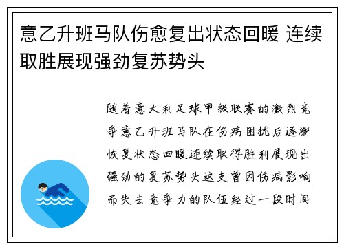 意乙升班马队伤愈复出状态回暖 连续取胜展现强劲复苏势头