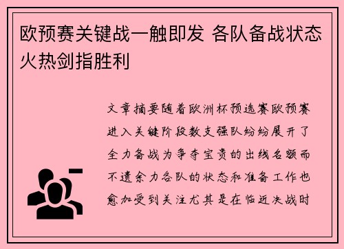 欧预赛关键战一触即发 各队备战状态火热剑指胜利