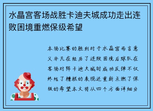 水晶宫客场战胜卡迪夫城成功走出连败困境重燃保级希望