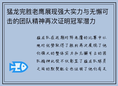 猛龙完胜老鹰展现强大实力与无懈可击的团队精神再次证明冠军潜力