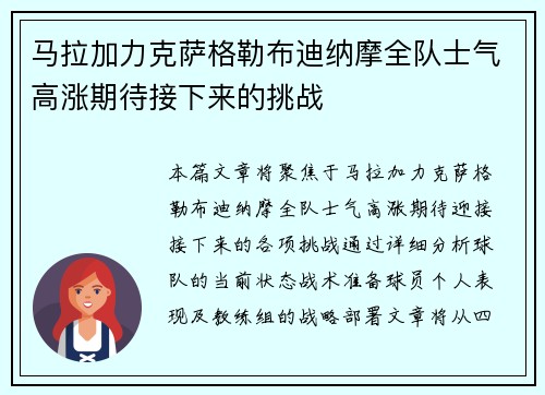 马拉加力克萨格勒布迪纳摩全队士气高涨期待接下来的挑战