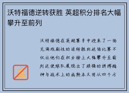 沃特福德逆转获胜 英超积分排名大幅攀升至前列