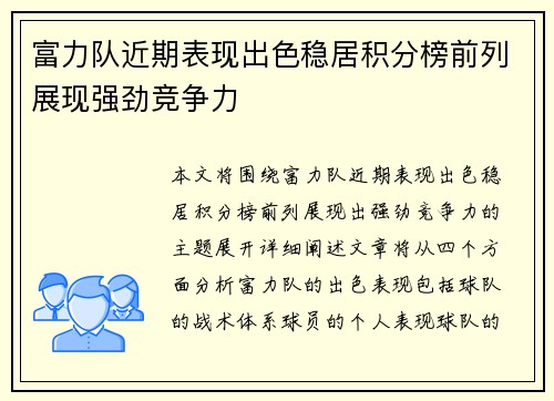 富力队近期表现出色稳居积分榜前列展现强劲竞争力