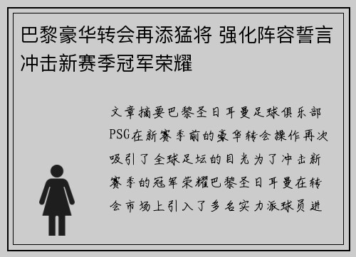 巴黎豪华转会再添猛将 强化阵容誓言冲击新赛季冠军荣耀