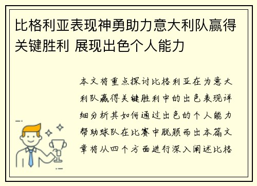 比格利亚表现神勇助力意大利队赢得关键胜利 展现出色个人能力
