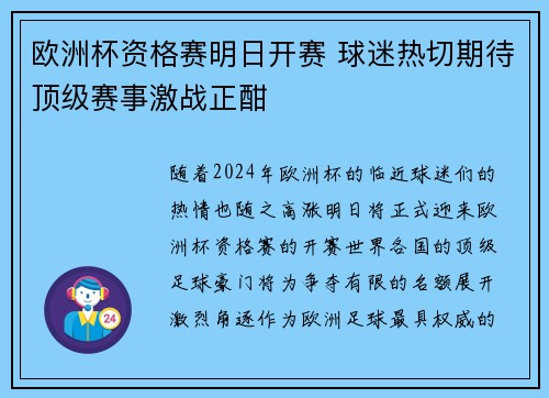 欧洲杯资格赛明日开赛 球迷热切期待顶级赛事激战正酣