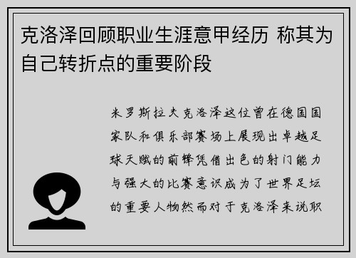 克洛泽回顾职业生涯意甲经历 称其为自己转折点的重要阶段
