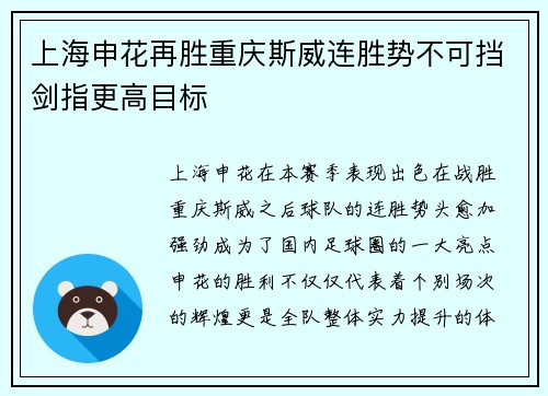 上海申花再胜重庆斯威连胜势不可挡剑指更高目标
