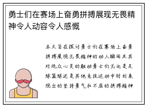 勇士们在赛场上奋勇拼搏展现无畏精神令人动容令人感慨