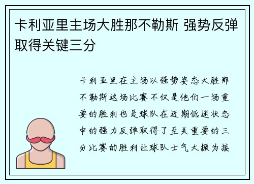 卡利亚里主场大胜那不勒斯 强势反弹取得关键三分