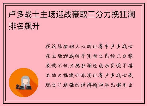 卢多战士主场迎战豪取三分力挽狂澜排名飙升