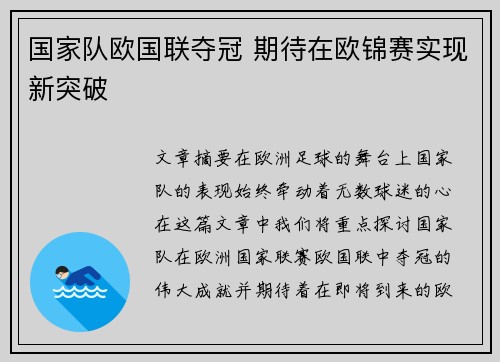 国家队欧国联夺冠 期待在欧锦赛实现新突破