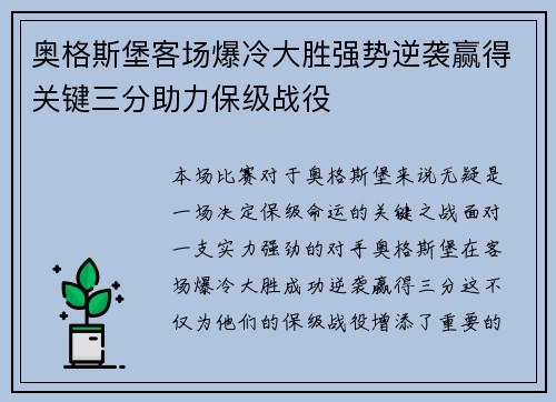 奥格斯堡客场爆冷大胜强势逆袭赢得关键三分助力保级战役