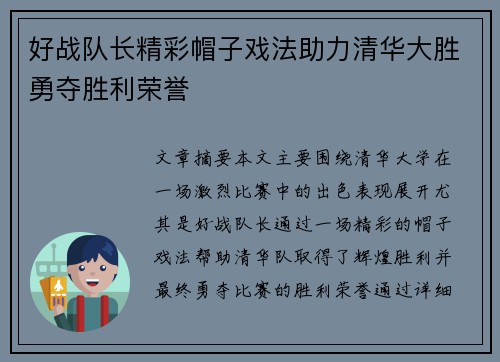 好战队长精彩帽子戏法助力清华大胜勇夺胜利荣誉
