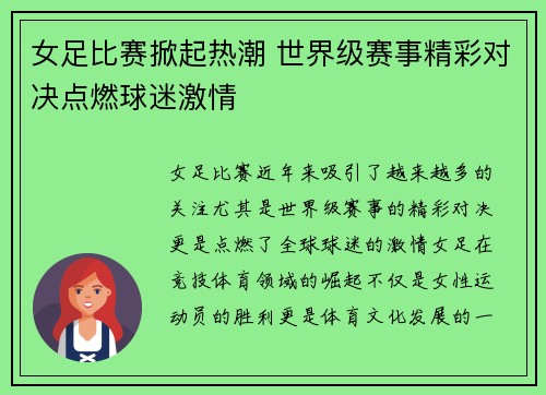 女足比赛掀起热潮 世界级赛事精彩对决点燃球迷激情