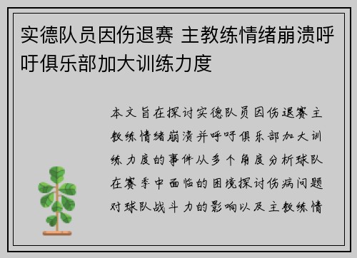 实德队员因伤退赛 主教练情绪崩溃呼吁俱乐部加大训练力度