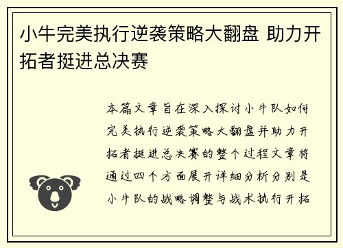 小牛完美执行逆袭策略大翻盘 助力开拓者挺进总决赛