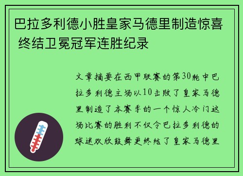 巴拉多利德小胜皇家马德里制造惊喜 终结卫冕冠军连胜纪录