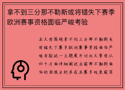 拿不到三分那不勒斯或将错失下赛季欧洲赛事资格面临严峻考验