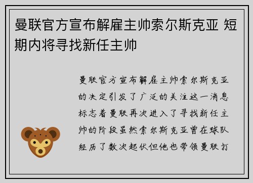 曼联官方宣布解雇主帅索尔斯克亚 短期内将寻找新任主帅