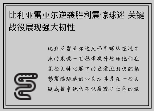 比利亚雷亚尔逆袭胜利震惊球迷 关键战役展现强大韧性