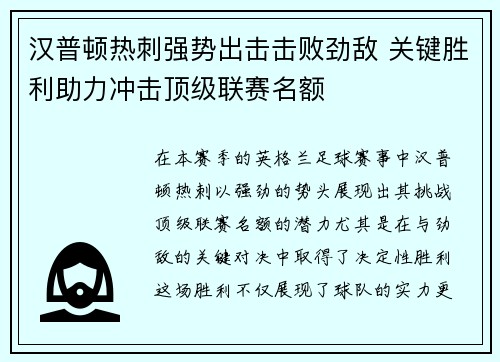 汉普顿热刺强势出击击败劲敌 关键胜利助力冲击顶级联赛名额