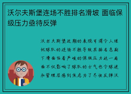 沃尔夫斯堡连场不胜排名滑坡 面临保级压力亟待反弹