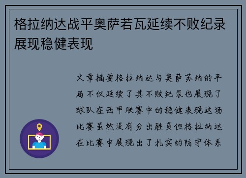 格拉纳达战平奥萨若瓦延续不败纪录展现稳健表现