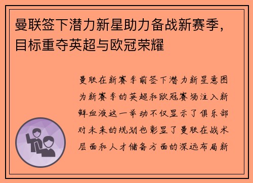 曼联签下潜力新星助力备战新赛季，目标重夺英超与欧冠荣耀