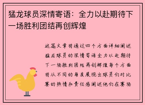 猛龙球员深情寄语：全力以赴期待下一场胜利团结再创辉煌