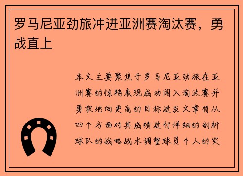 罗马尼亚劲旅冲进亚洲赛淘汰赛，勇战直上