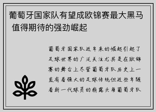 葡萄牙国家队有望成欧锦赛最大黑马 值得期待的强劲崛起