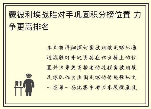 蒙彼利埃战胜对手巩固积分榜位置 力争更高排名