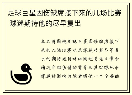 足球巨星因伤缺席接下来的几场比赛 球迷期待他的尽早复出