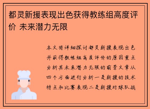 都灵新援表现出色获得教练组高度评价 未来潜力无限