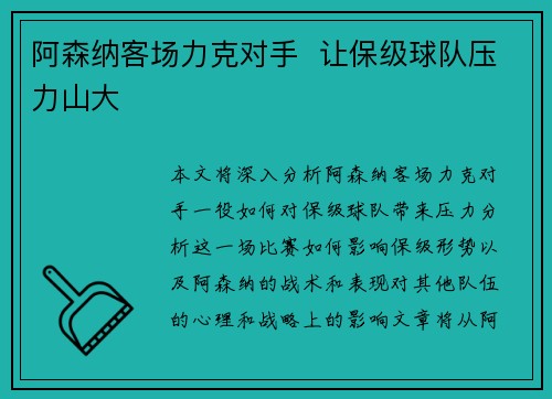 阿森纳客场力克对手  让保级球队压力山大