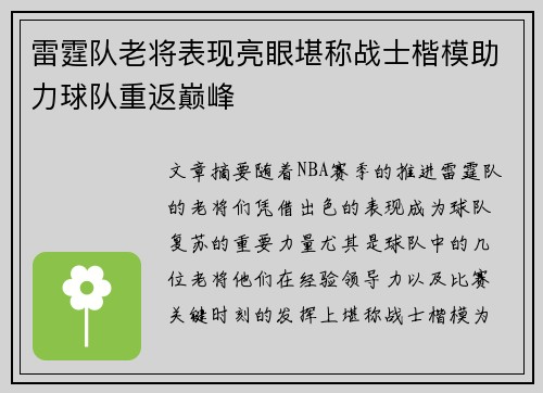 雷霆队老将表现亮眼堪称战士楷模助力球队重返巅峰