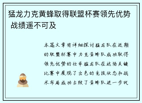 猛龙力克黄蜂取得联盟杯赛领先优势 战绩遥不可及