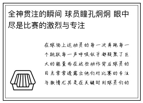全神贯注的瞬间 球员瞳孔炯炯 眼中尽是比赛的激烈与专注