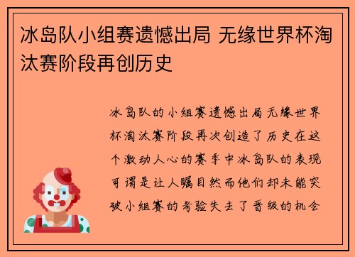 冰岛队小组赛遗憾出局 无缘世界杯淘汰赛阶段再创历史