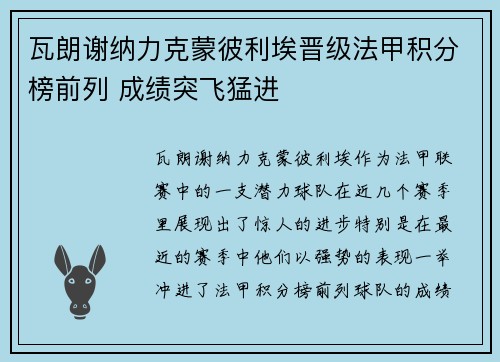 瓦朗谢纳力克蒙彼利埃晋级法甲积分榜前列 成绩突飞猛进