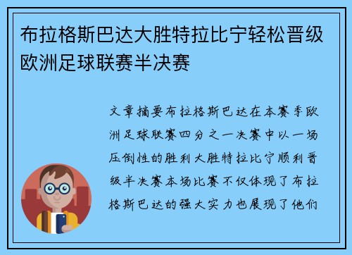 布拉格斯巴达大胜特拉比宁轻松晋级欧洲足球联赛半决赛