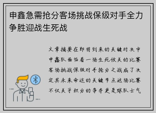 申鑫急需抢分客场挑战保级对手全力争胜迎战生死战